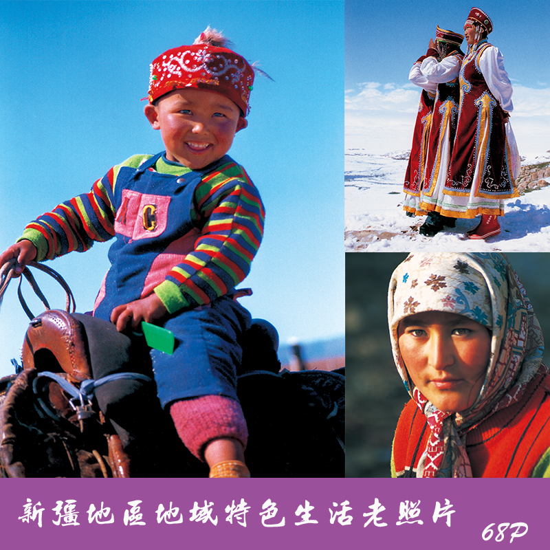 新疆地区人物风景地域特色老照片复古摄影大图网站明信片图库素材
