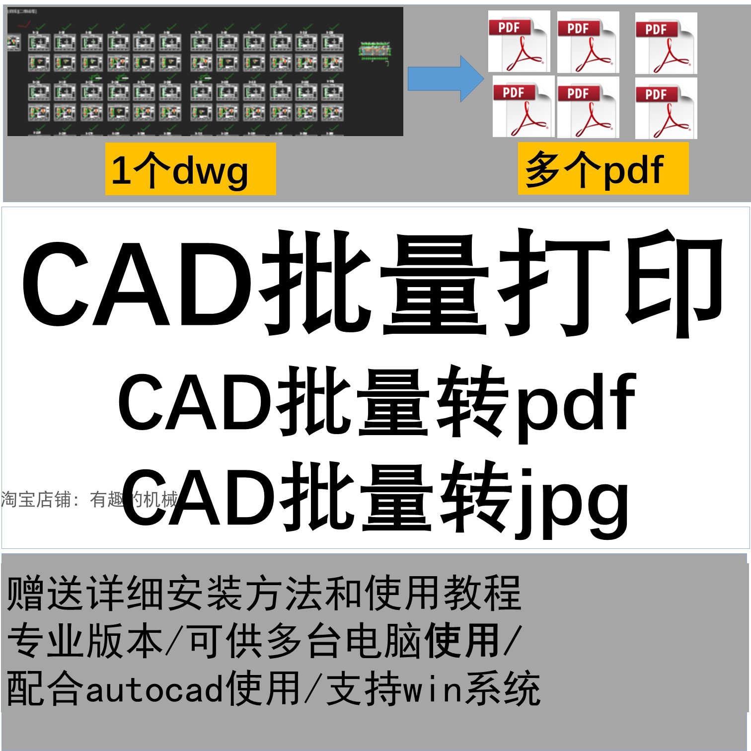 CAD批量转pdf jpg格式插件软件 cad批量转pdf教程工具素材