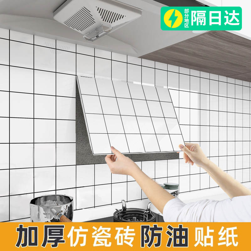厨房防油贴纸贴壁纸自粘仿瓷砖防水防潮耐高O温铝塑板灶台遮丑翻