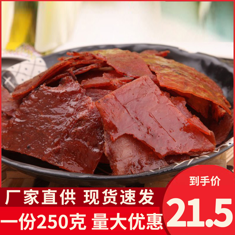 厨师碎原汁猪肉脯250g原味猪肉干休闲小吃网红熟食肉类零食包邮