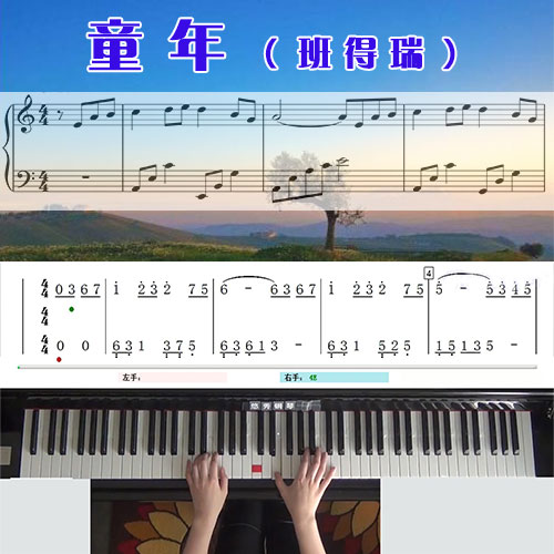 童年（班得瑞）_钢琴五线谱简谱教学课程_悠秀钢琴