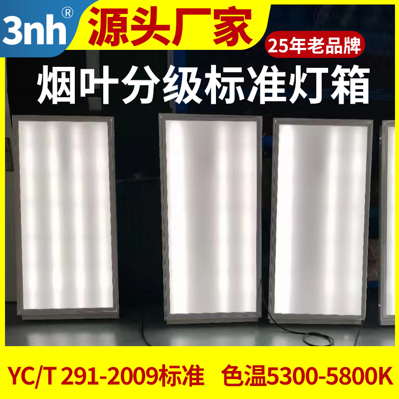 天友利烟叶分级灯箱烟草等级分类对色灯箱YC/T291-2009标准照明箱