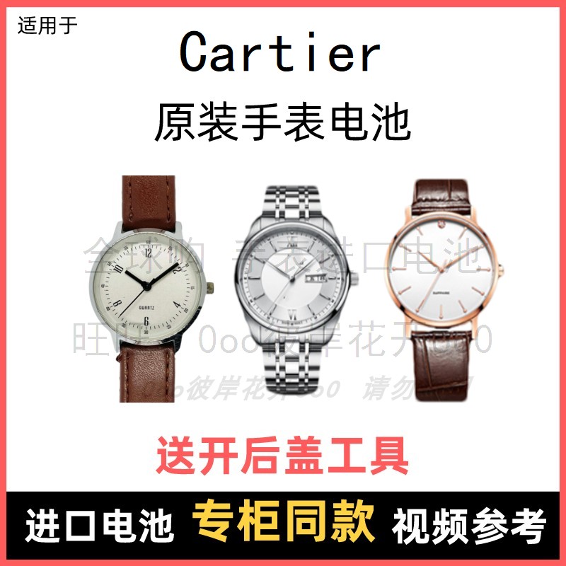 适用于 Cartier 牌石英手表原装电池男女型号进口专用纽扣电子⑧