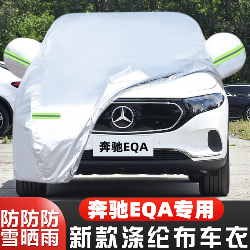 22新款奔驰EQA 260 300纯电动越野SUV专用汽车衣车罩防晒防雨外套