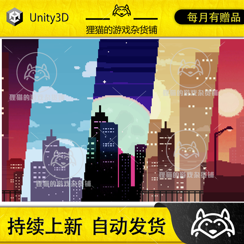 Unity 2D Pixel Art City Background Pack 2D 像素城市背景 1.0