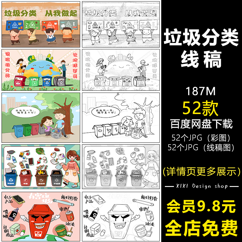 LJ3手绘垃圾分类教育插画线稿简笔画小孩幼儿园填色上色图片素材