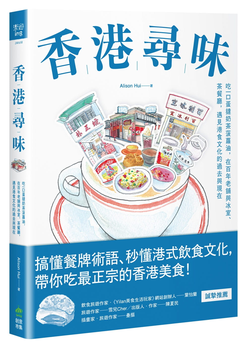 预售正版 寻味香港吃一口蛋挞奶茶凤梨油 在百年老铺与冰室、茶餐厅 遇见港食文化的过去与现在 PCuSER计算机人文化