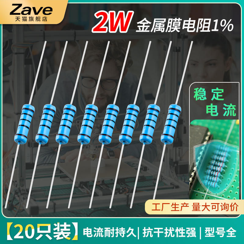 2W金属膜电阻器元件1%色环22欧姆1K 10K 4.7K100K200K 1M2欧120欧