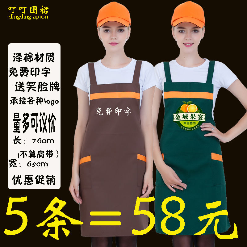 围裙定制印logo韩版时尚厨房围腰餐厅工作服订做水果店围腰印字女