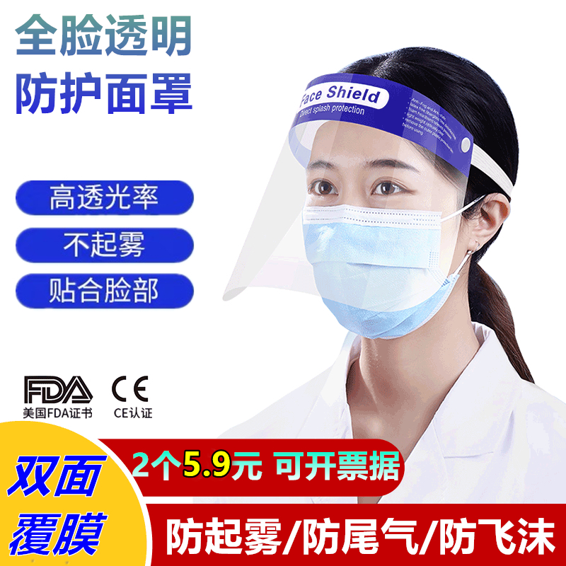 疫情防护面罩帽防飞沫飞溅隔离病毒病菌面屏防控油烟透明全脸头罩