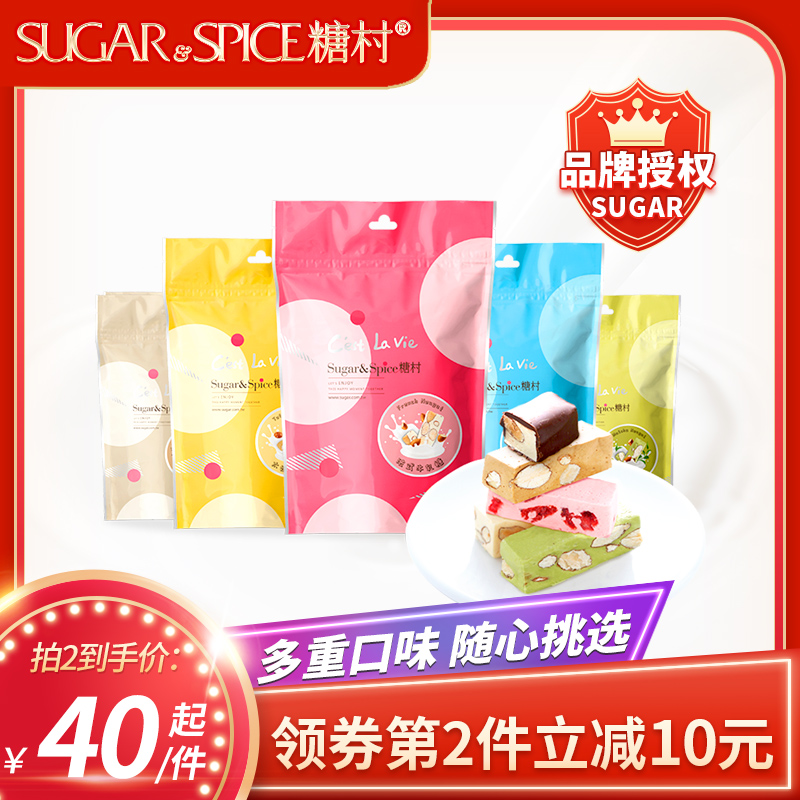 中国台湾糖村特产牛轧糖随享包进口法式草莓太妃口味送礼零食糖果