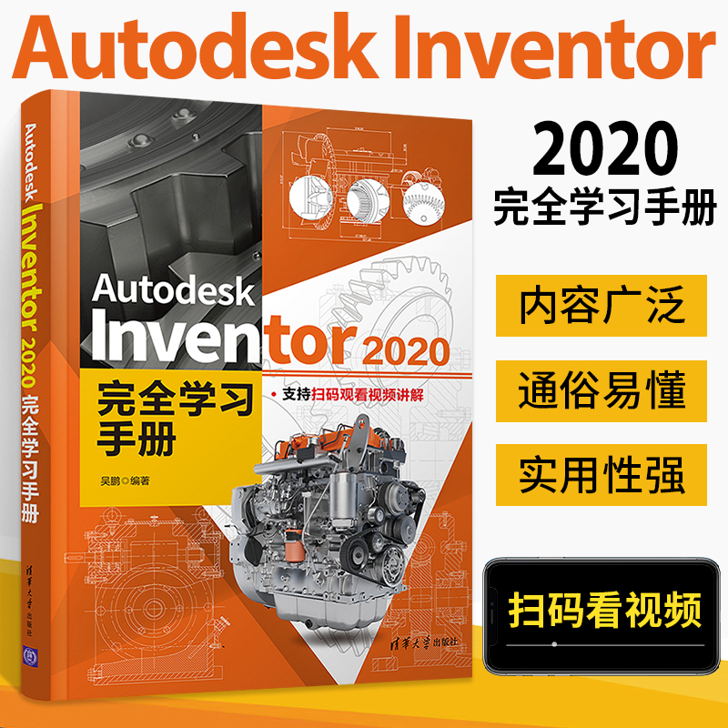 Autodesk Inventor 2020完全学习手册 inventor软件自学教程书计算机辅助设计机械制图书籍三维建模零基础工程制图应用教材