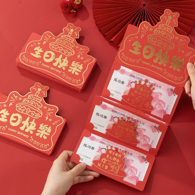 生日快乐红包折叠式卡位红包袋创意仪式感求婚礼物带卡片情话祝福