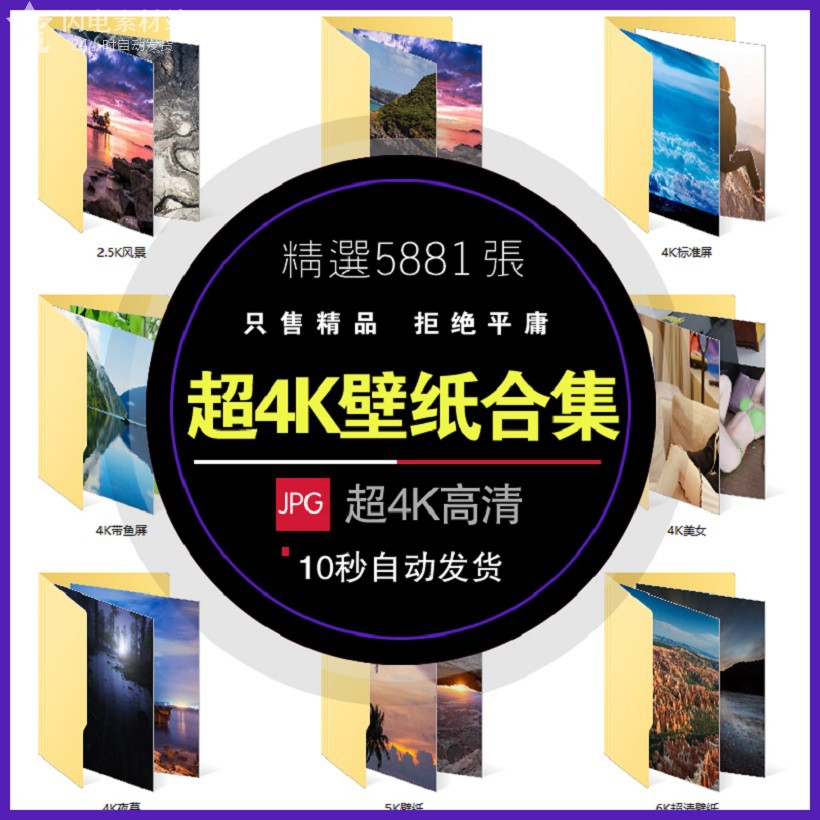 4K高清唯美风景图片电脑手机全屏壁纸2K摄影静态图片素材自动发货