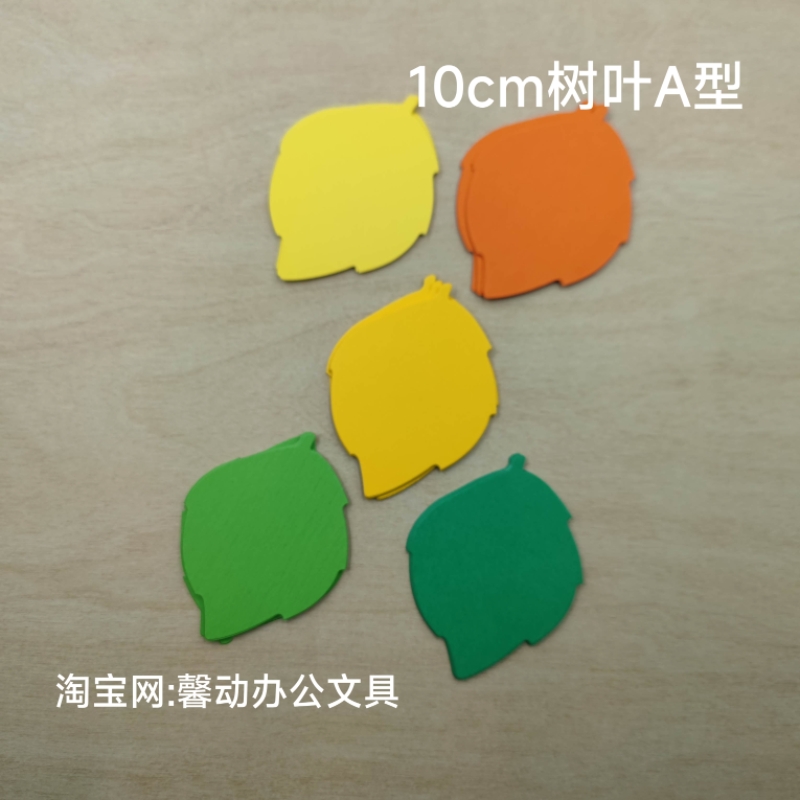 彩色硬卡纸10cm树叶A型形状草绿色深绿色金黄色卡纸