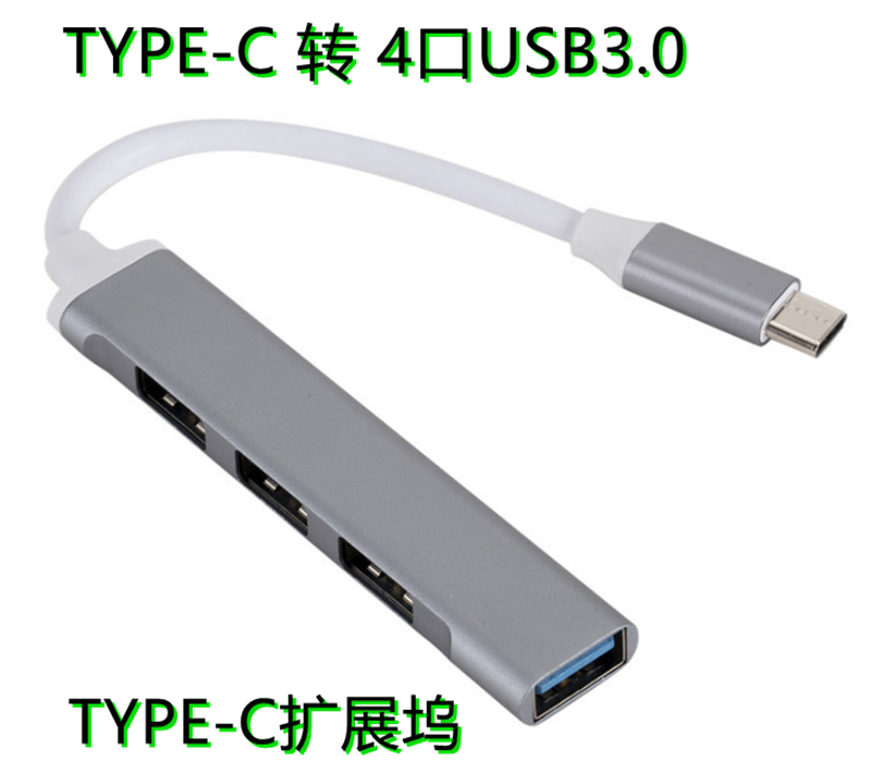 TYPEC转USB一分四USB3.0 适用苹果电脑华为MateBook13/14扩展坞器