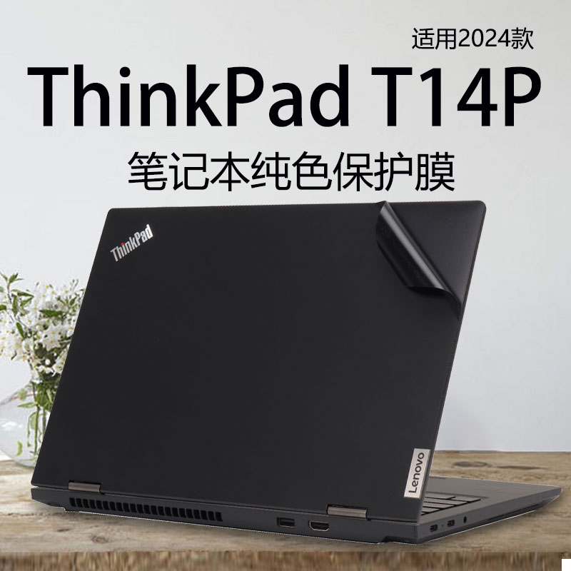 联想ThinkPadT14P笔记本保护膜2024款Gen2电脑贴纸T14S机身贴膜neo14全套膜14寸高清屏幕膜屏保蓝光钢化膜