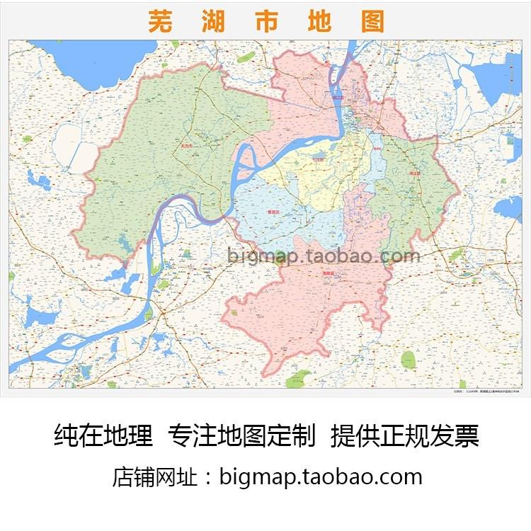 芜湖市行政区划地图2022高清定制城市交通卫星影像办公会议室挂图