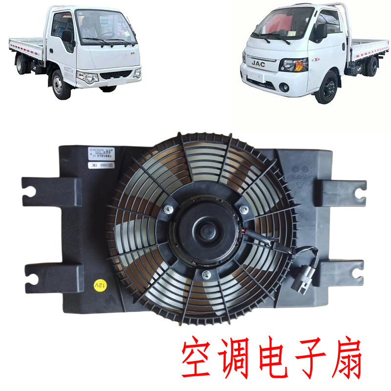 适用于江淮空调风扇总成康铃X1汽油版凯达X5X6X7汽车空调电子风扇