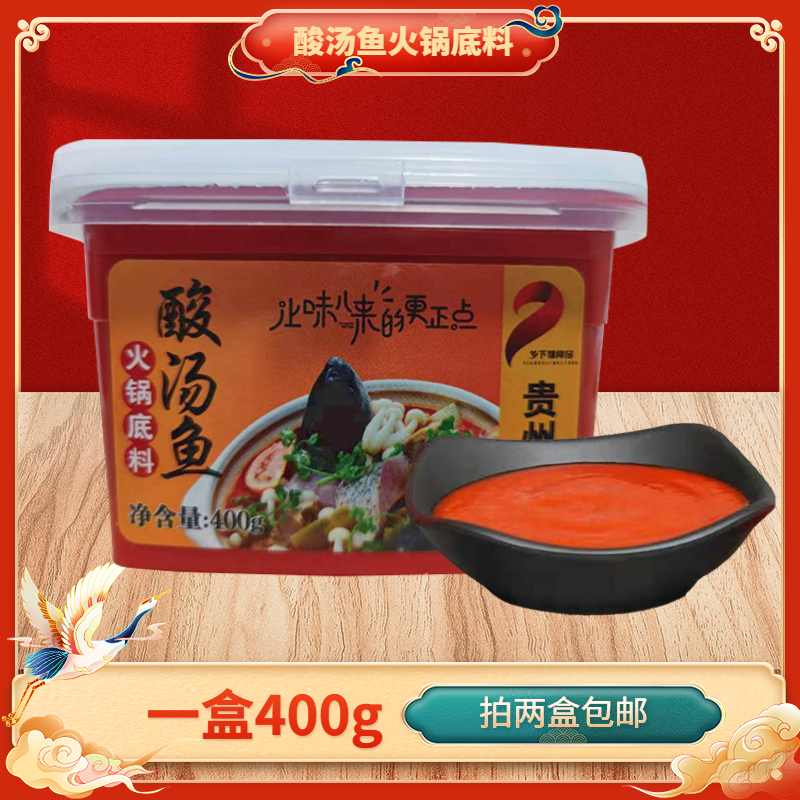 贵州特产乡下妹酸汤鱼火锅底料凯里红酸汤配料汤料调料汤菜鱼调料