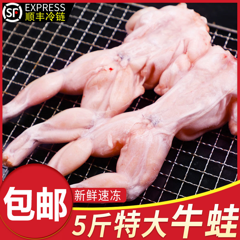 5斤牛蛙肉新鲜冷冻去皮去头去脚趾去内脏1/3/5斤可选