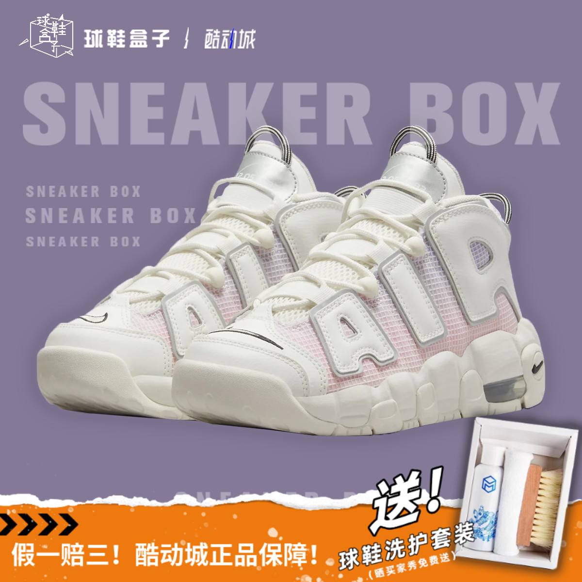 现货 Nike Air More Uptempo GS 白粉紫渐变皮蓬篮球鞋DQ0514-100
