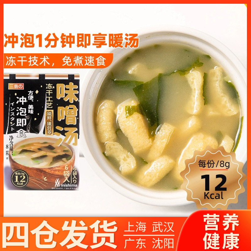 三岛速食味增汤1盒3袋日式赤味噌酱日本纳豆白味增酱拉面汤料汁