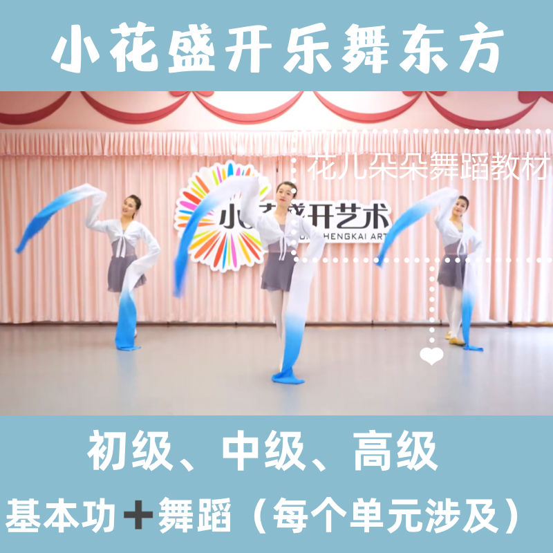 2023中国舞少儿乐舞东方初级中级高级基本功舞蹈剧目高清视频音乐