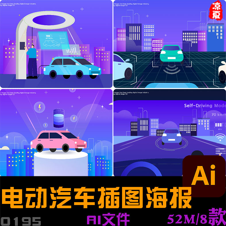 手绘紫色科技感充电动汽车新能源无人驾驶插图海报ai矢量设计素材