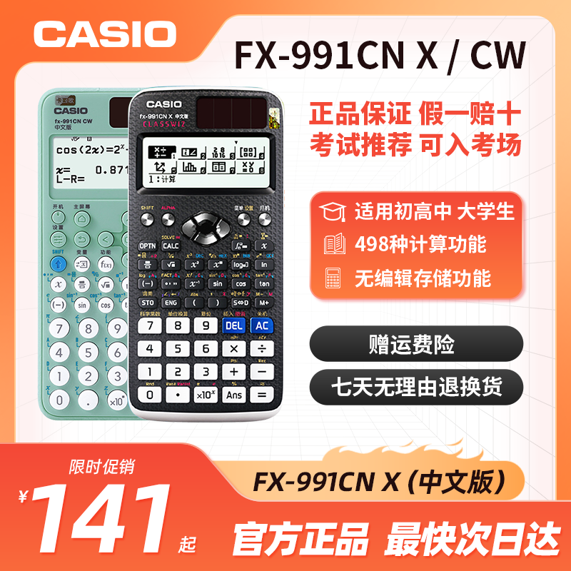 卡西欧计算器FX-991CN X考试专用大学初高中计算机正品科学计算器