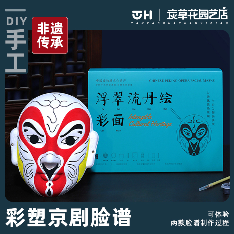 京剧脸谱中国传统文化儿童手工DIY非遗材料包白胚涂色面具手绘画