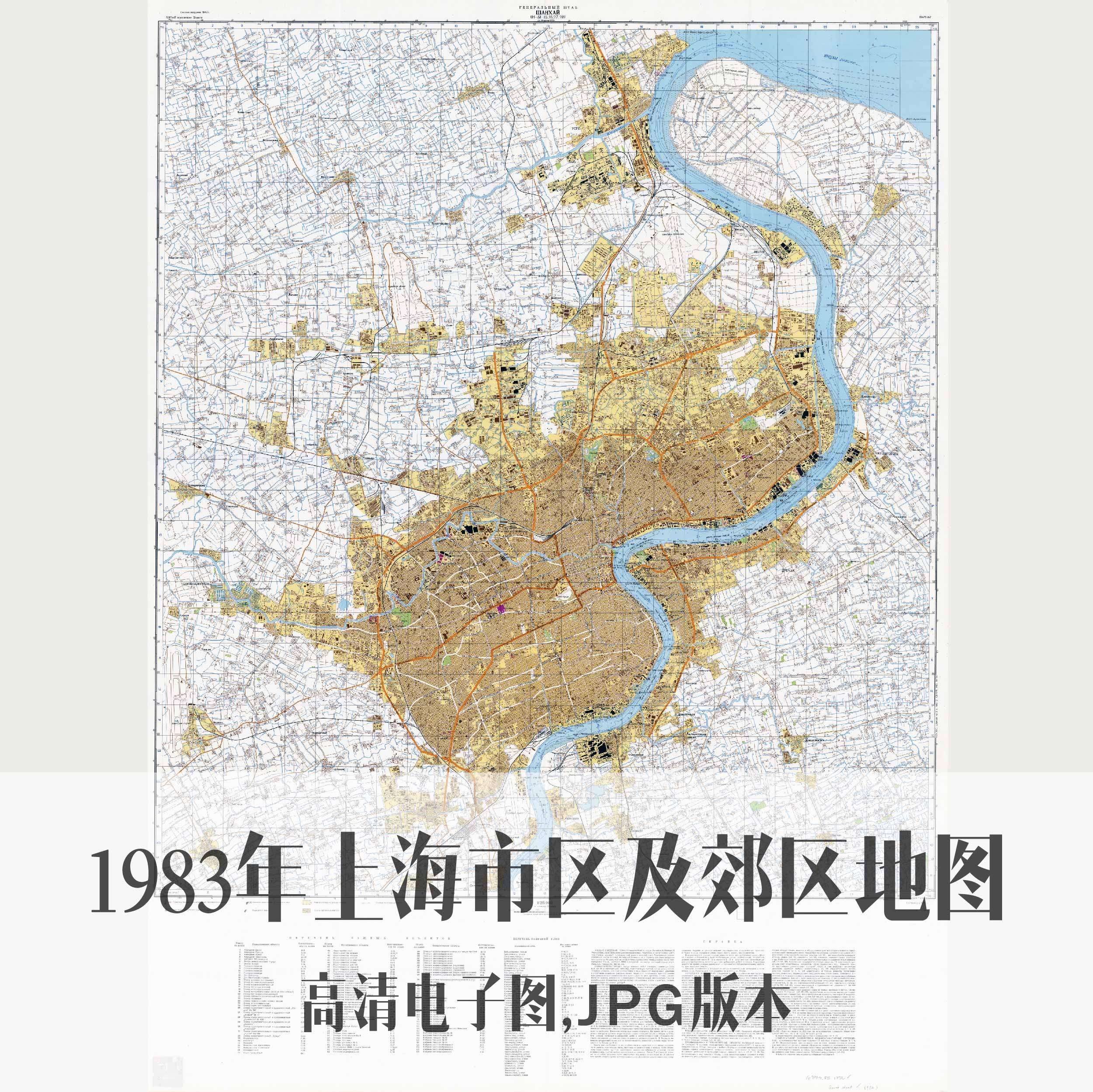 1983年上海市区及郊区地图俄语电子老地图手绘历史地理资料素材