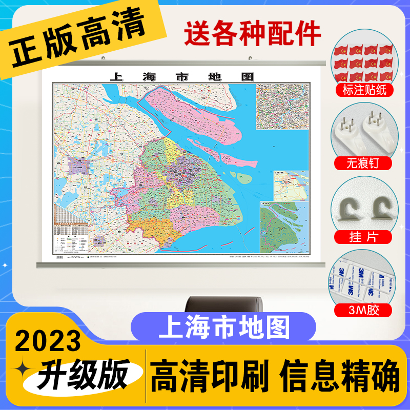 行政地图各省--上海市地图《哑膜1060mm*760mm》小学生初中高中生儿童学习课外益智科普百科地理地形启蒙认知地图竖版筒装