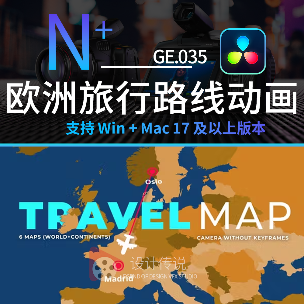 达芬奇 欧洲南美北美亚洲非洲全球旅行路线3D地图动画3DTravelMap