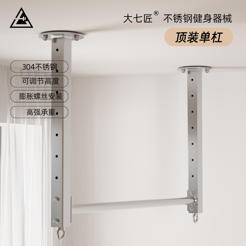 大七不锈钢吊顶天花板单杠引体向上器家用室内高低可调节单杆