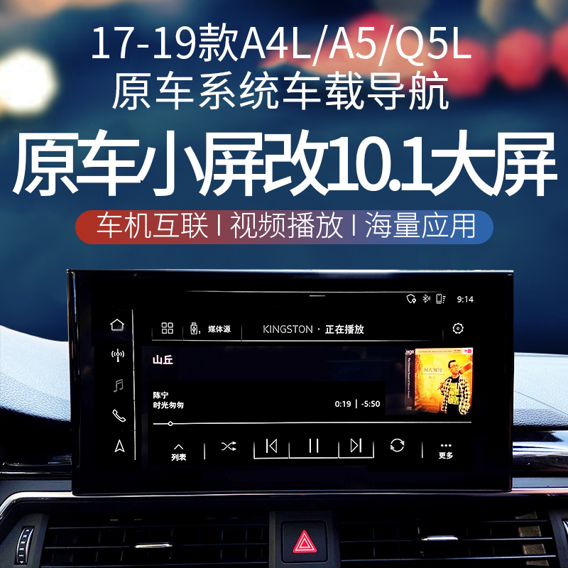 17-19款奥迪A4L/A5/Q5L改装新款10.1触摸屏导航无线Carplay主机