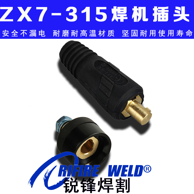佳士 烽火 瑞凌zx7-315gt s电焊机arc250D快速接头插头插座东成