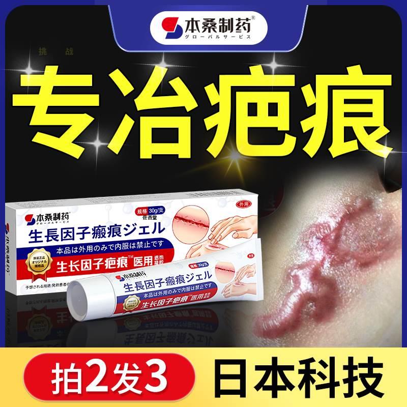 祛疤膏去除疤痕横灵平消乐修复增生烫伤贴剖腹产破腹医用日本凝胶