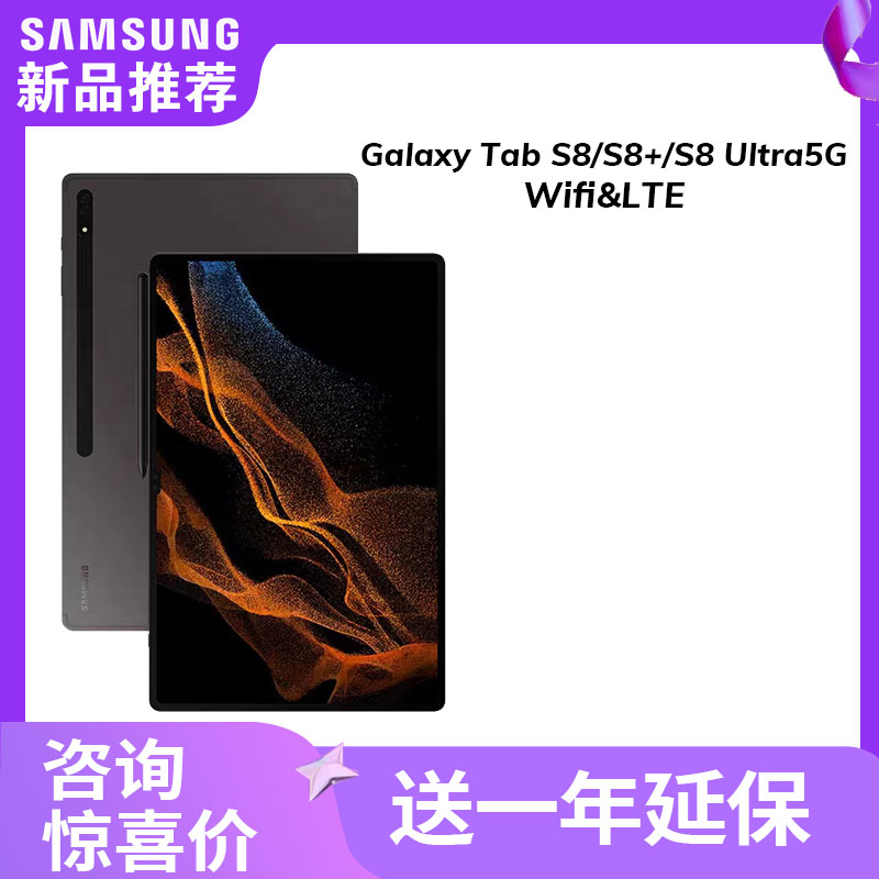 Samsung/三星国行正品平板电脑Galaxy TAB S8/S8+/S8 Ultra 5G通话120hz高刷游戏学习办公网课顺丰