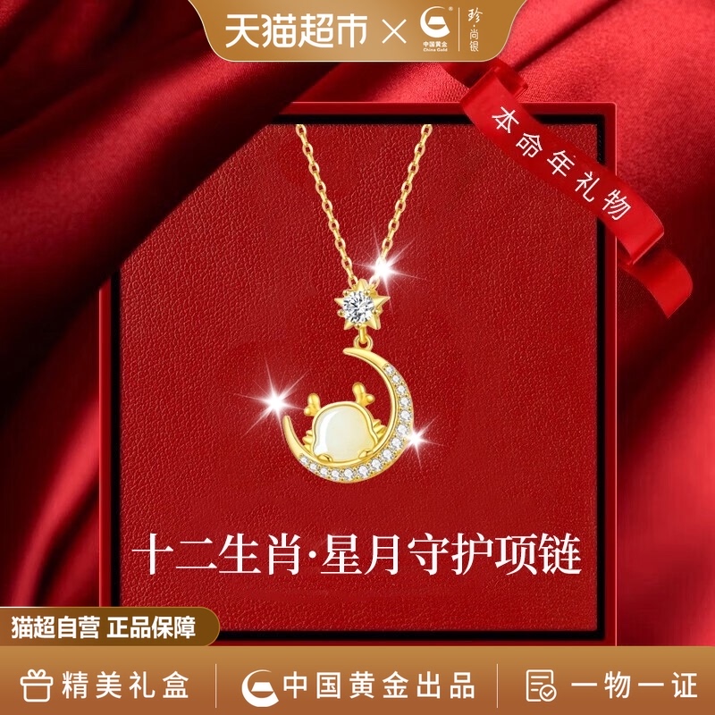 【中国黄金】珍尚银十二生肖纯银项链和田玉吊坠情人节礼物送女友