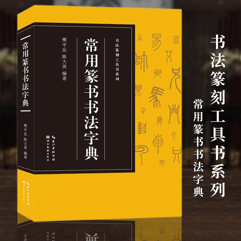 吴昌硕篆书书法字典