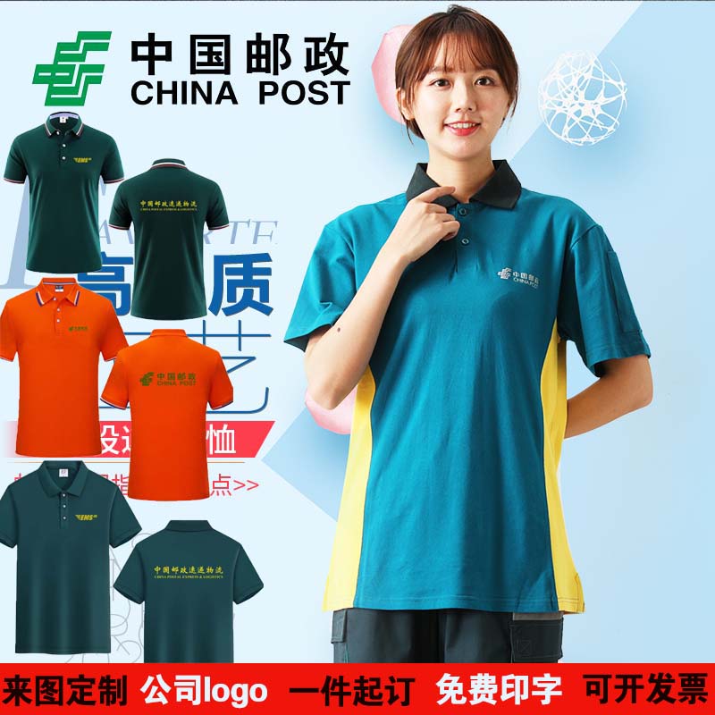 中国邮政工作服投递员快递物流短袖夏季工装工服定制广告衫印logo