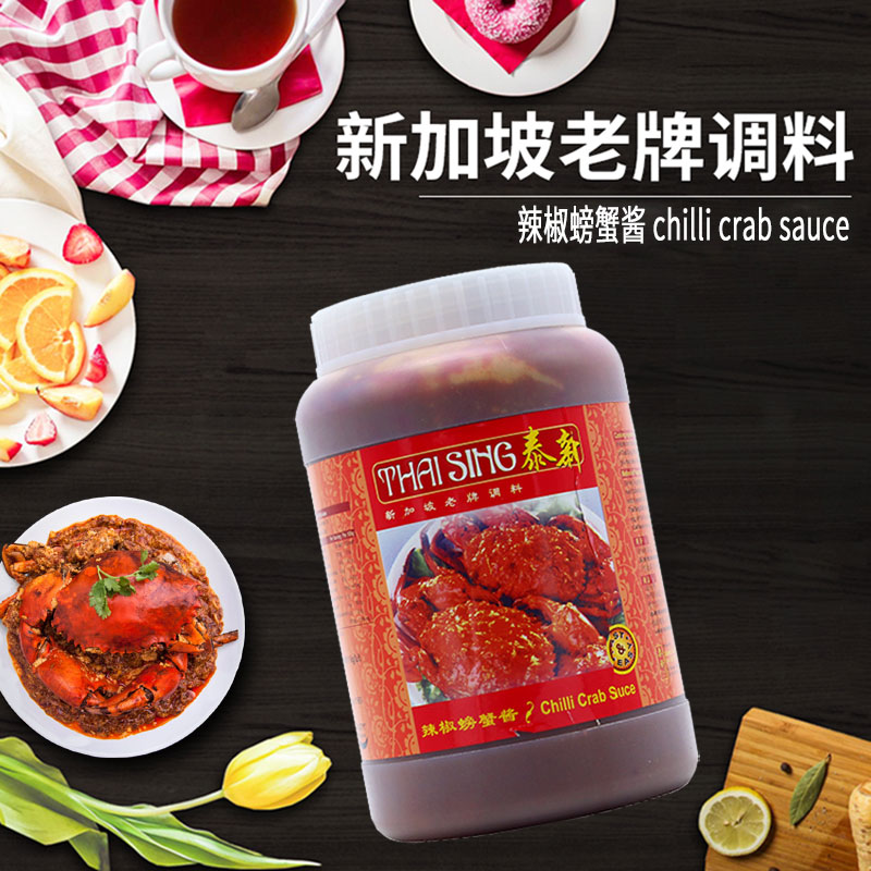 新加坡进口辣椒螃蟹酱蟹煲酱海鲜调味即煮酱chilli crab sauce1kg