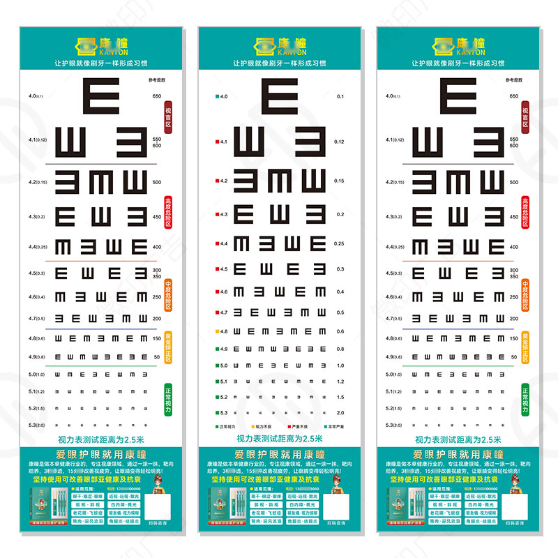 圣原康瞳护眼视力表背贴视力检测表家用墙贴E儿童成人近视测试表