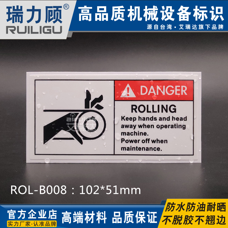 推荐卷入危险机械安全警示标志贴纸出口设备标签英文标识ROL-B008