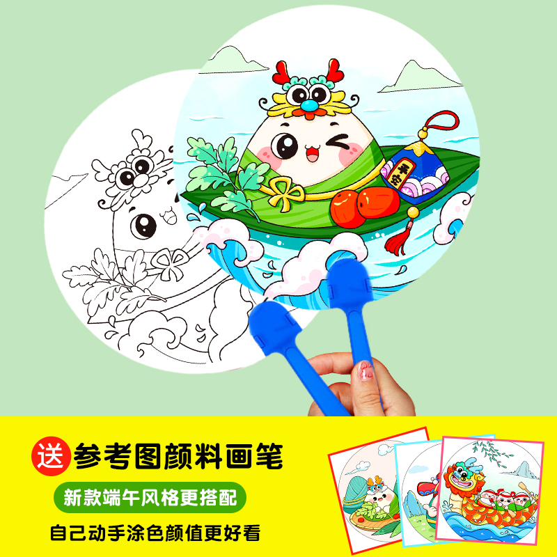 团扇diy材料包端午节粽子儿童幼儿园手工空白涂色彩绘小扇子画画