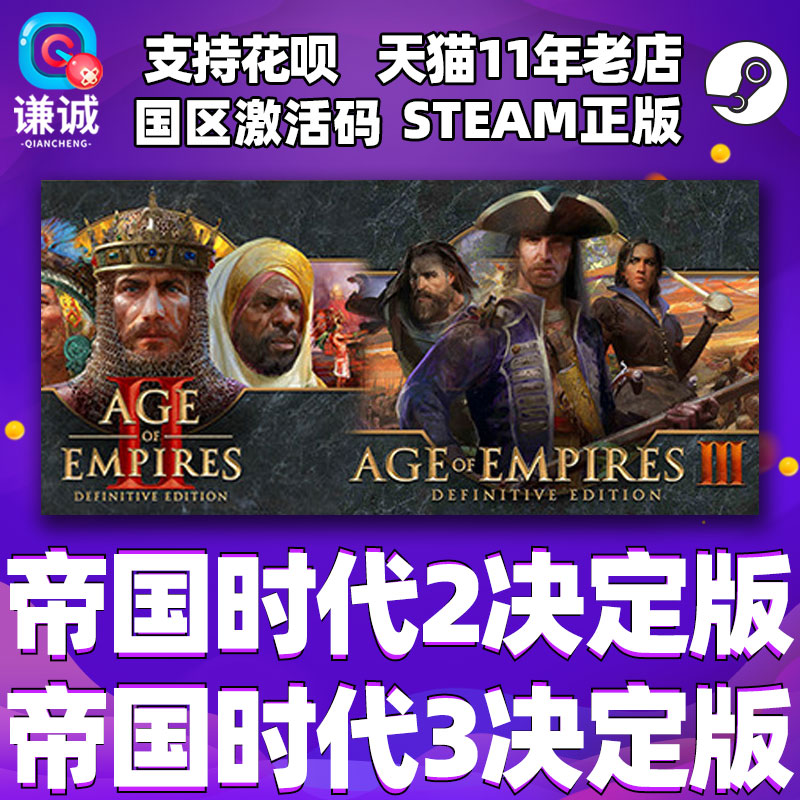 steam帝国时代2 皇家山脉DLC 重返罗马DLC 帝国时代3决定版终极版 AOE  印度文明 美国文明 西方霸主