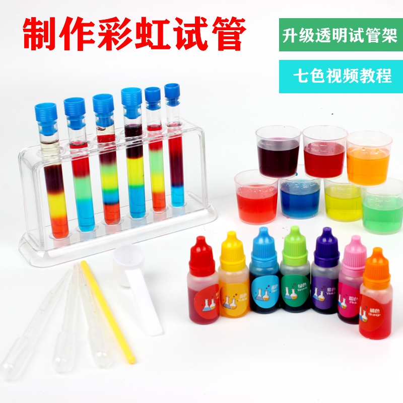 儿童科学实验七彩虹色水试管制作套装魔法药水材料幼儿园探索工具