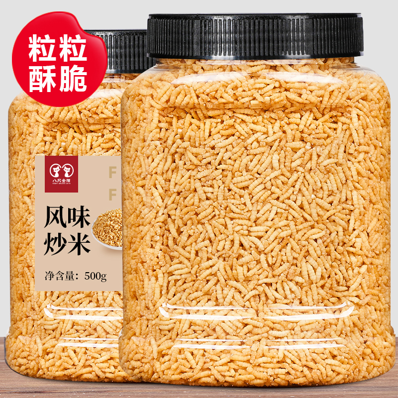 泰国风味炒米原味500g大罐装脆米炸米办公室8090怀旧零食休闲小吃