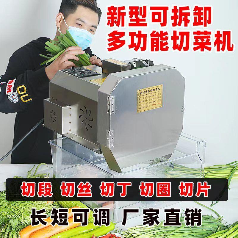 自动切葱花机机全机一体机切片尖椒酸菜丝商用切断机大葱食堂藕机